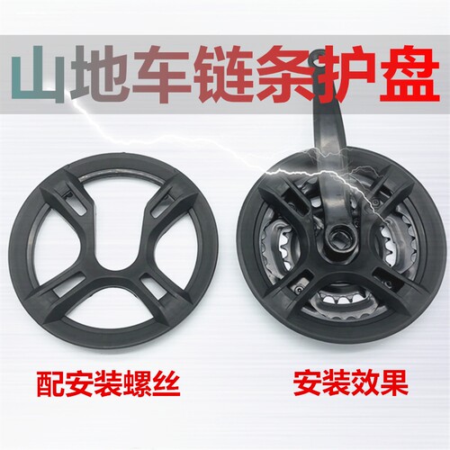 牙盘山地车公路保护链罩油污