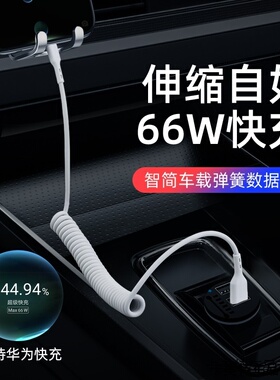 适用数据线车载弹簧伸缩充电线Carpay编织USB接口PD快充iPhon
