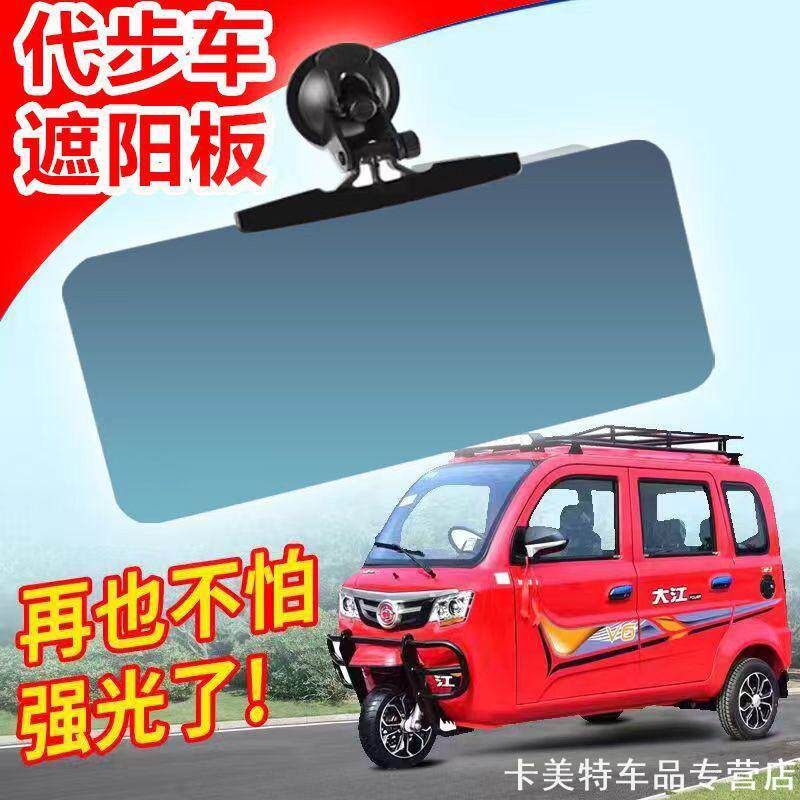 眼镜三轮车遮阳板护目镜副驾驶适用凤凰老年代步车护目镜专用