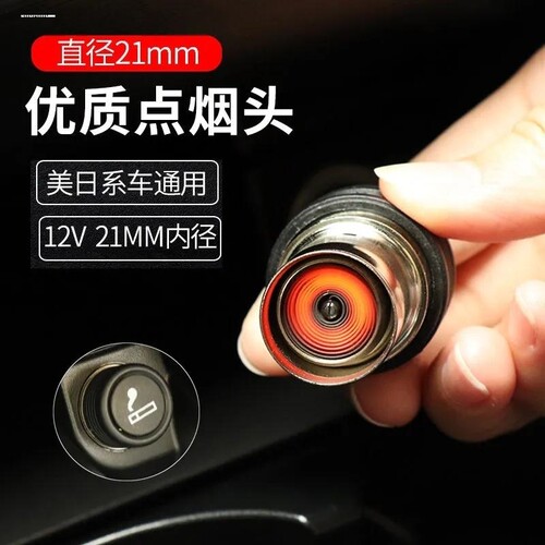 适用领克车载点烟器