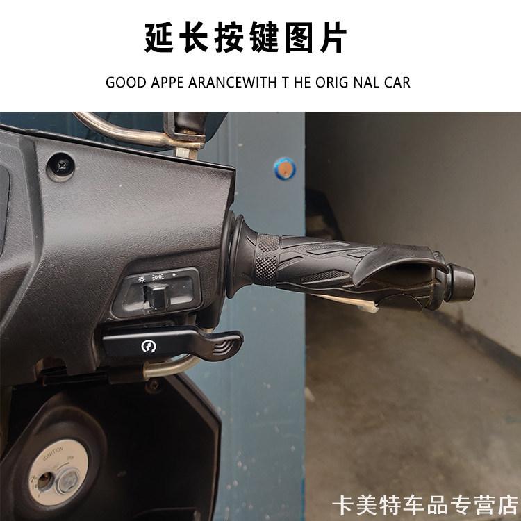适用铃木UYUUUE踏板摩托车改装喇叭启动延长按键原车匹配手把件