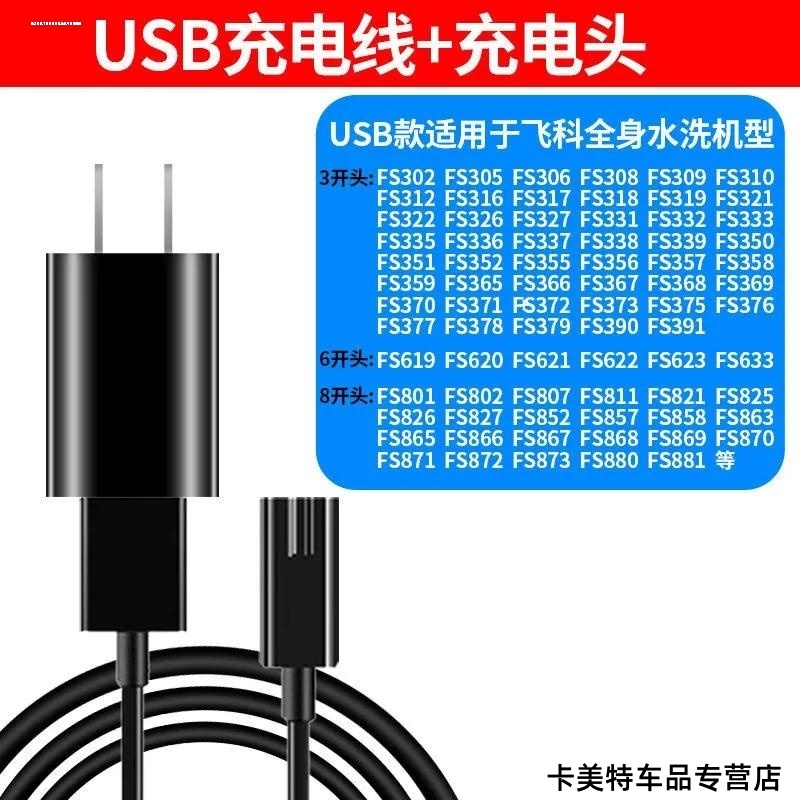 适用飞利浦剃须刀充电器S1000电源线S1010 S1020 S1060刮胡刀通用