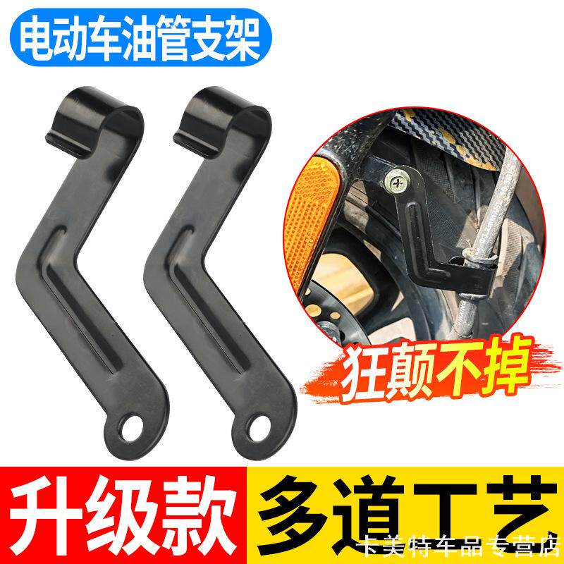 适用刹车管油管固定支架线卡酷奇管夹右前雅迪小牛爱玛深远配件图片