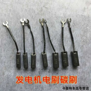 电动机雨刮器双线有刷石墨碳刷手电钻电锯炭刷化石发动机碳刷