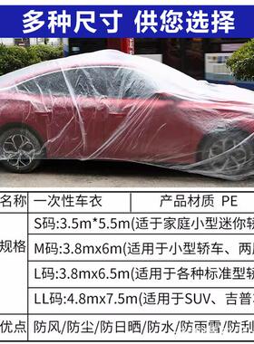 适用6/7奔驰C级E级S级A级GLB/GLC/GLEGLA一次性车衣通用型超大