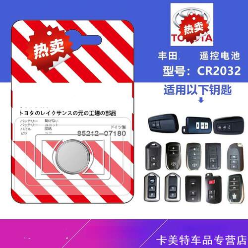 适用赛那SIENNA汽车钥匙电池3V