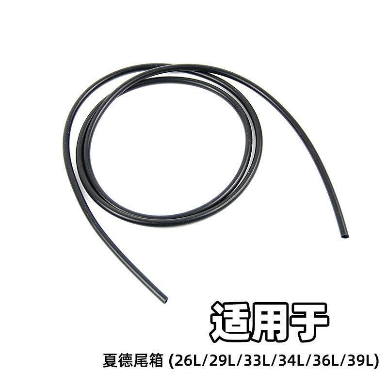 适用sh29夏德尾箱密封条限位防止胶垫拉绳车尾上盖后备箱防震shad
