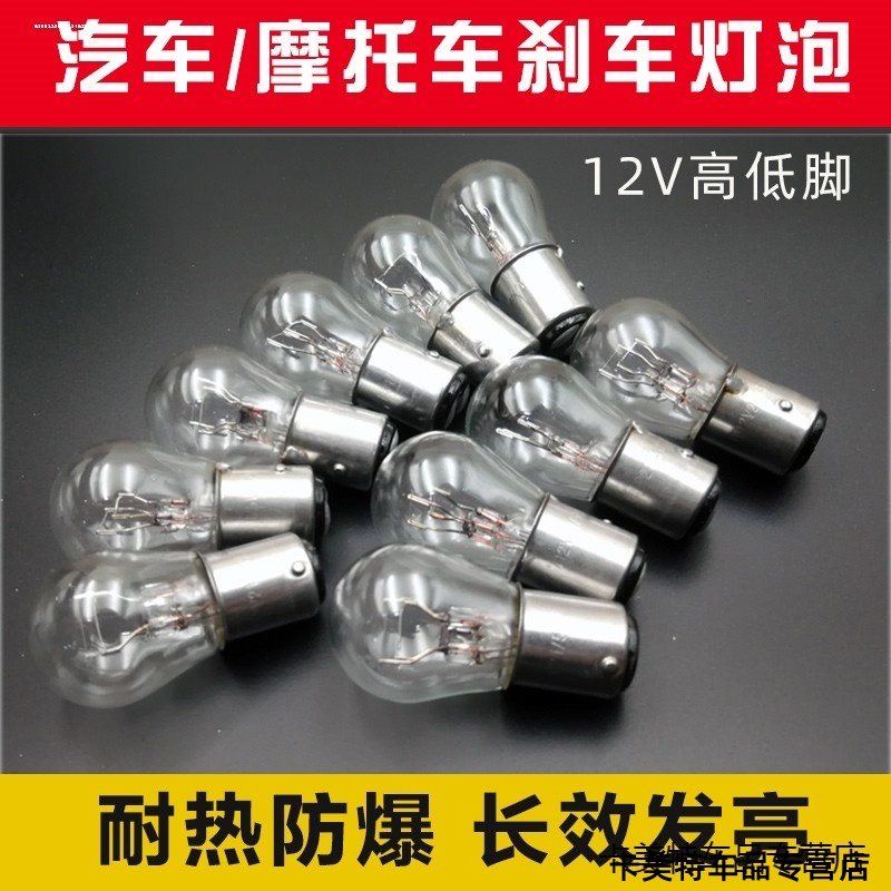 适用刹车灯比亚迪F0 F3 F3R G3 S6 G6 L3 M6后尾灯泡