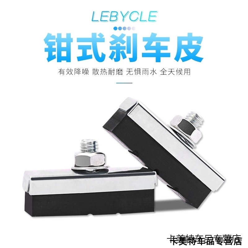 普通自行车前后V刹刹车块 高品质夹皮刹车皮 儿童车前后刹车块皮