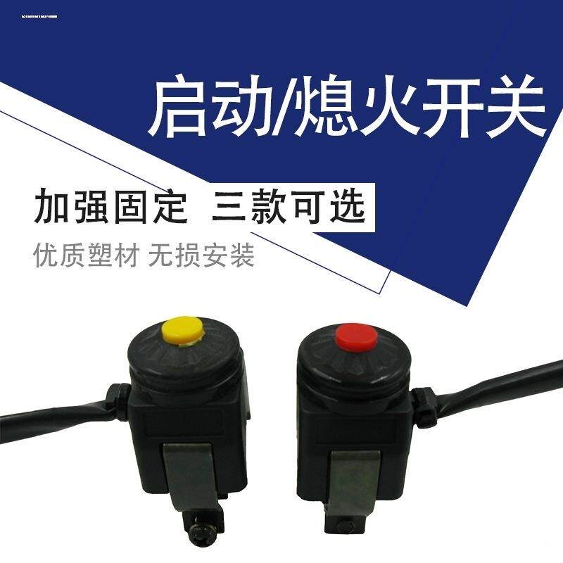 适用防水关白启动开关CQR250火红启动开关按钮华洋沙滩车海波火点
