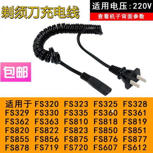 适用菲利普斯飞利浦三头剃须刀充电器线series5000HQ8505电源线