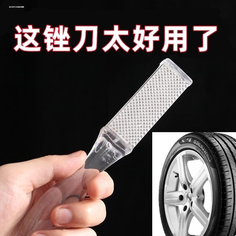 锉刀锉细齿挫胎片滚轮补胎工具冷补胶透明锉刀塑料修补件电动摩