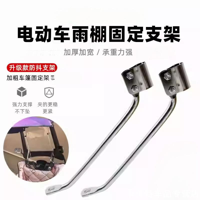 电动车支撑架加厚牢固雨蓬实心图片