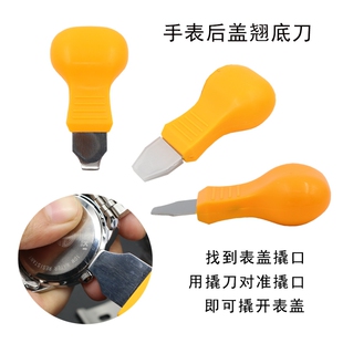 修表工具开表器手表后盖开盖器机械表维修扳手拆表套装钟表换电池