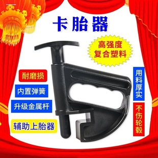 汽车防滑卡具大扒钩子勾子卡车客车扒胎大耙子真空胎拆装器