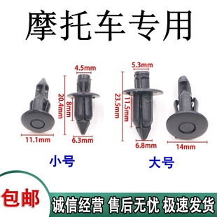 适配光阳摩托赛艇250 S400 CT250 CT300塑料卡扣固定卡子 300iABS