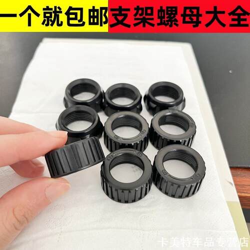 螺帽通用球头车载支架配件出风口车圈导航螺母螺圈支架夹头配件