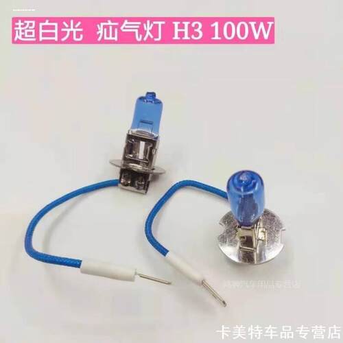 汽车灯泡12V55W超白光H1H7聚光