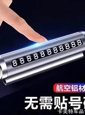 适用夜光临时停车牌安全锤雪佛兰科鲁兹科沃兹科鲁泽赛欧探界者