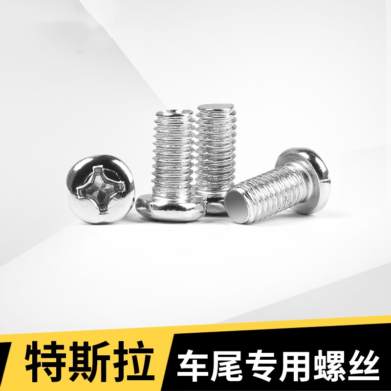 适配特斯拉tesla毛豆Model 7 Y S X前后车牌照框专用不锈钢短螺丝