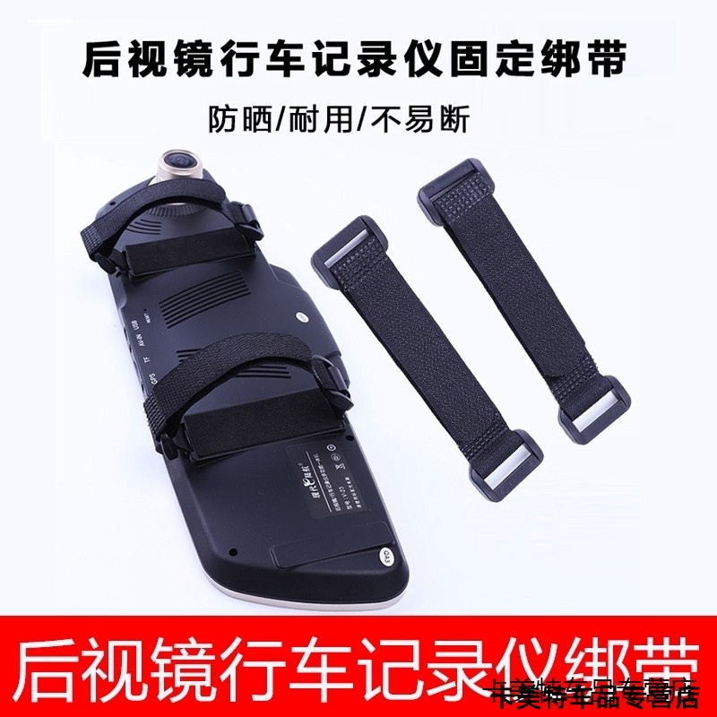 适用凌度行车记录仪后视镜固定绷带绑带绷条流媒体橡胶条扣卡扣