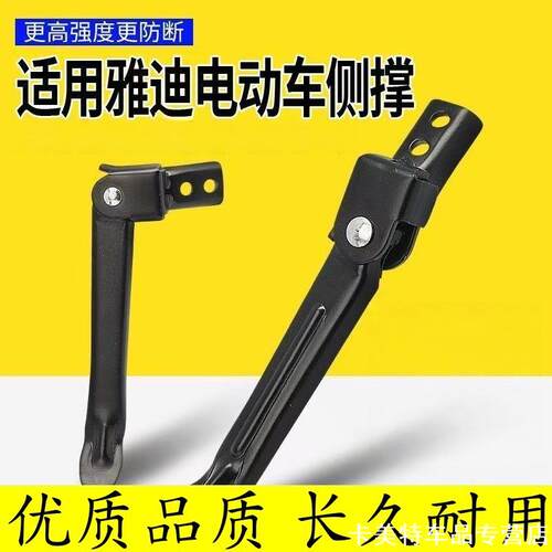 电动车通用偏支架边撑侧撑单边