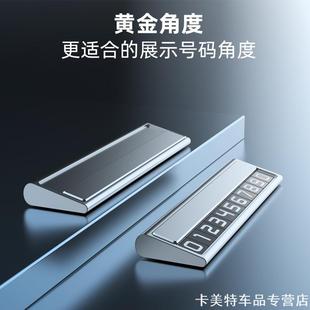 适用适用大众朗逸宝来速腾迈腾途观高尔夫礼品临时停车号码 牌