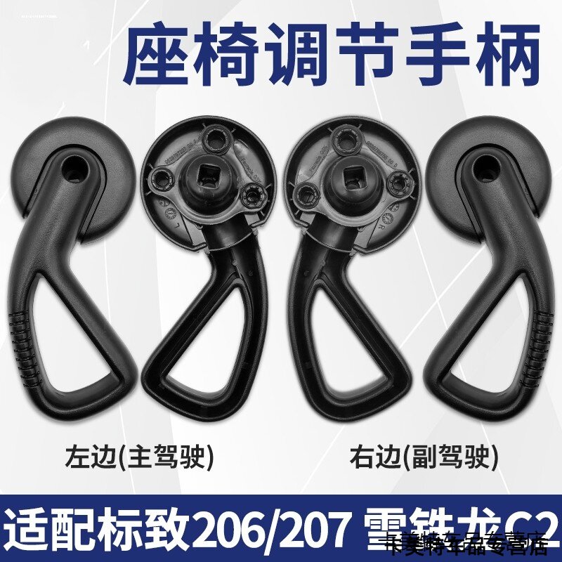 适用标致206汽车座椅调节把手雪铁龙C2坐椅调节器手柄拉手207