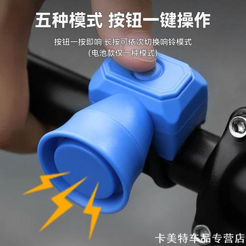 适用自行车电喇叭用电永久车音飞鸽车用捷安特萨瓦车骑美利达