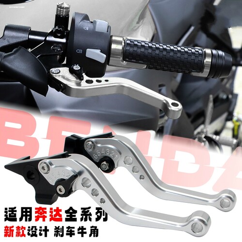 适用春风250/450NK/SR刹车牛角400/650NK/ST狒狒XO离合手把改装件