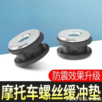 适用春风450SR配件 摩托车前坐垫缓冲胶套座垫安装胶垫橡胶垫圈