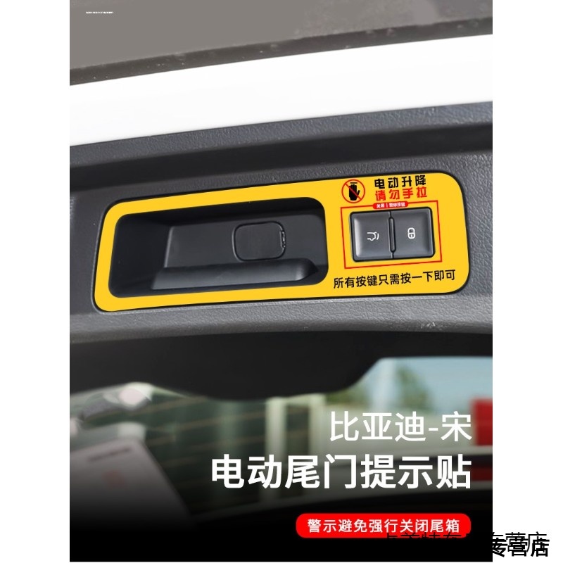 适用比亚迪宋开关箱纸膜配件MAXPLUS汽车贴纸电动反光电动尾门贴