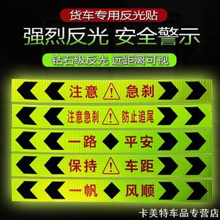 适用导向标箭头反光贴解放J7警示安保重汽解放JH6光导解放J6L