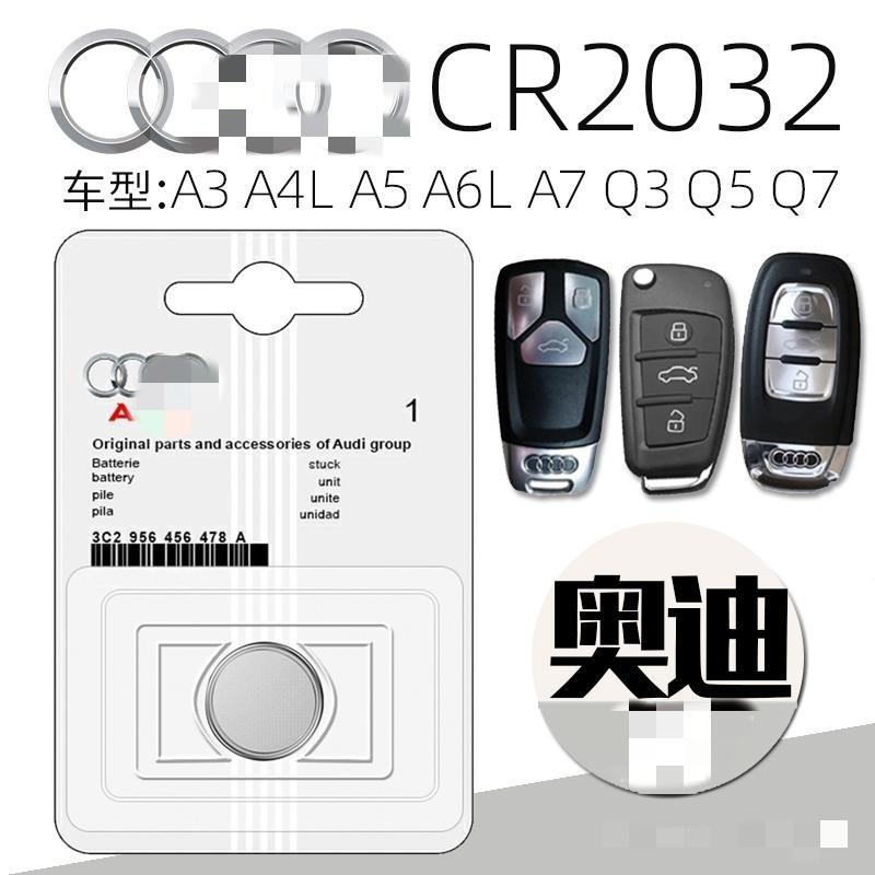 适用奥迪新老车钥匙电池A3/A4L/A