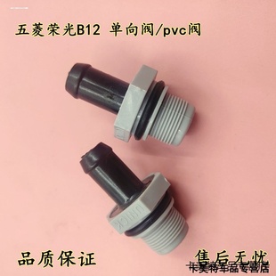 pvc阀 适用三国汽车废气循环阀卡单五菱之光小卡B12单向阀