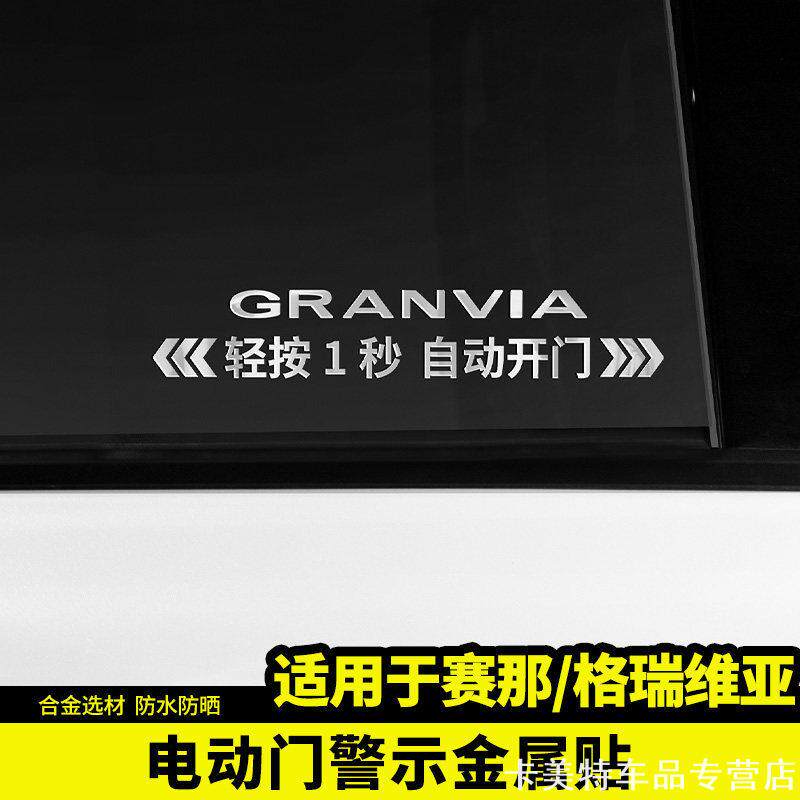 适用赛那金属自动尾门贴装饰车身侧滑GL8开门贴片大全警示格瑞