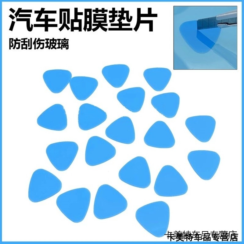 汽车贴膜小刮美工刀裁膜垫片玻璃器防止刮伤裁膜随身包隔热膜汽车