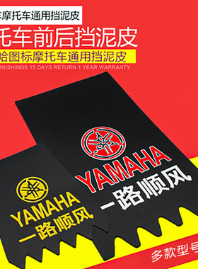 适用前后轮雅马哈巧格i125plus本田CBR400RRCG挡水皮挡泥板挡泥皮
