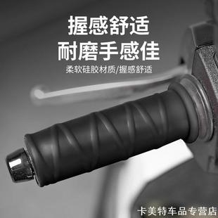 防滑手把套车配件杜克小牛收缩适用新日小牛绿驹车手金吉拉铃木