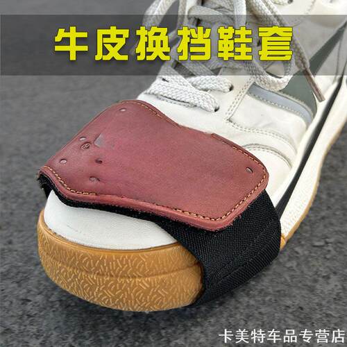 适用机车摩托换挡挂挡护鞋套骑行