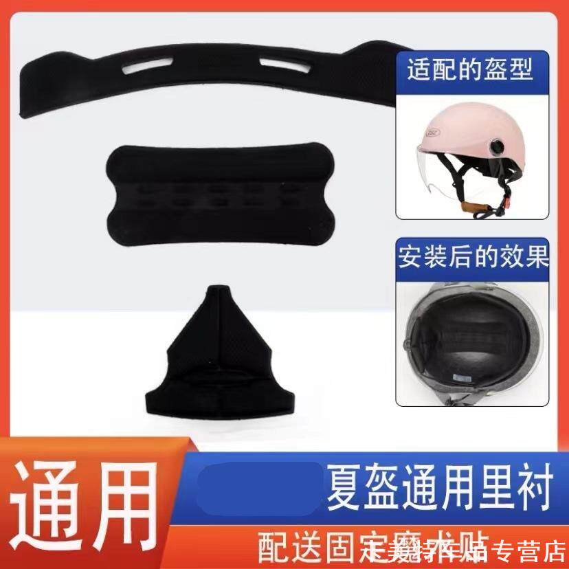 电动车头盔内衬垫小牛九号摩托车盔改装保护发型内垫半盔魔术贴夏图片