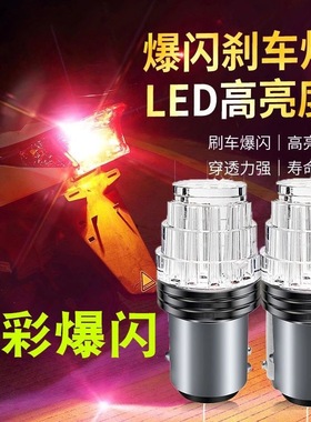 适用豪爵EH150 TR300摩托车爆闪LED刹车灯尾灯踏板车灯改装饰灯