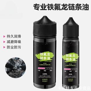 邦德富士达喜德盛RC618 RF380适用链条油润滑剂黑客350祺月 RC200