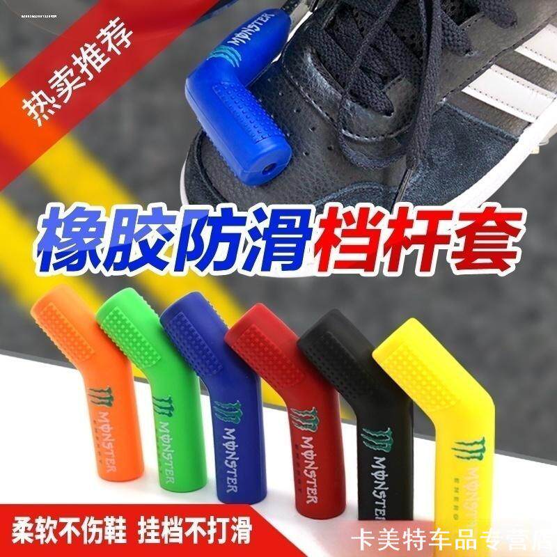 适用宝马250sr铃木150摩托车改装配件挂挡保护套档杆套防滑保护