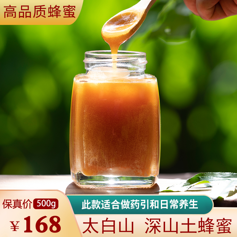 太白山土蜂蜜纯正天然野生蜜 农家结晶药引蜜孕妇儿童百花蜜