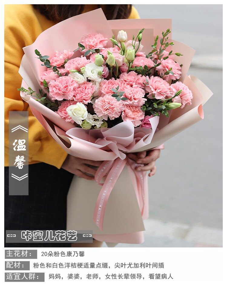 温馨*康乃馨生日母亲节同城鲜花速递新疆乌鲁木齐花店异地送花束