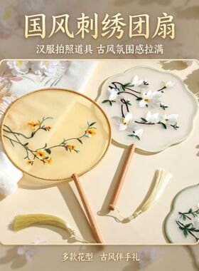 古风扇子中国风舞蹈团扇古典舞手工传统中式圆扇创意古风扇子团扇