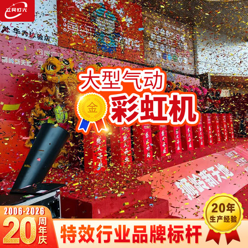 大型二氧化碳彩虹机气动舞台演出