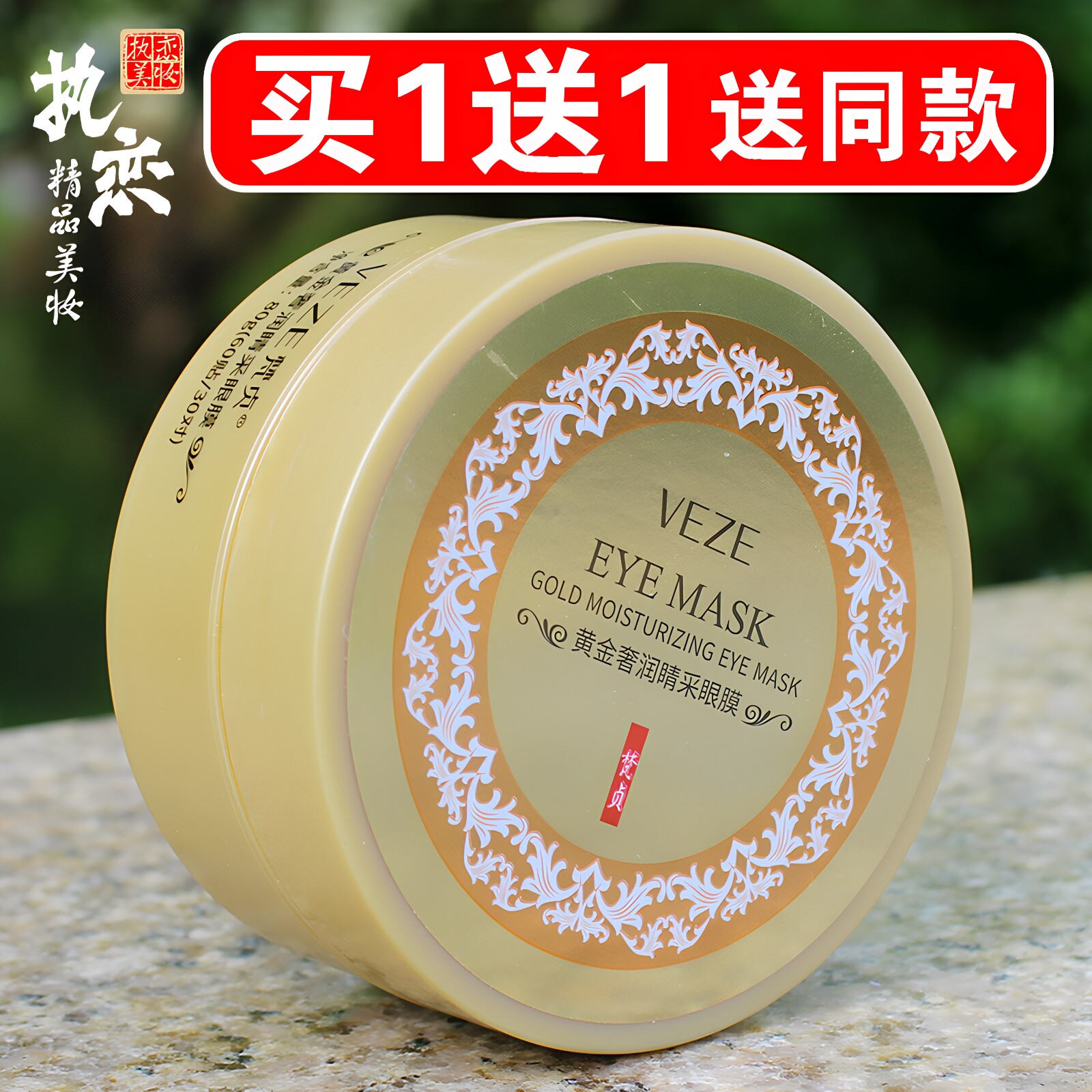 黄金眼膜女抗皱紧致提亮眼周淡化细纹改善暗沉保湿24k金眼贴 梵贞