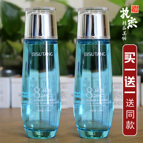 8杯水爽肤水买一送一控油保湿
